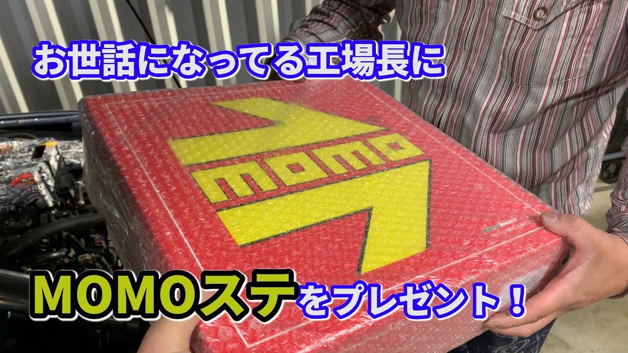 工場長にMOMOステアリングをプレゼントしました！ マツダスピード