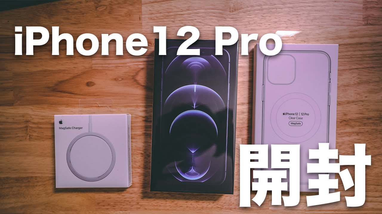 176 | やっと届いた！iPhone12 Pro パシフィックブルー 開封