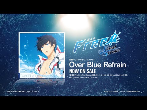 劇場版 Free!-the Final Stroke-』前編オリジナルサウンドトラック