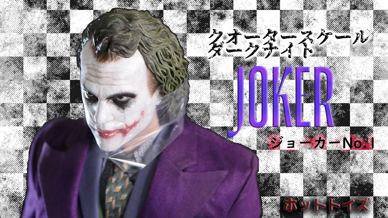 ホットトイズ Hot Toys【クオータースケール】『ダークナイト