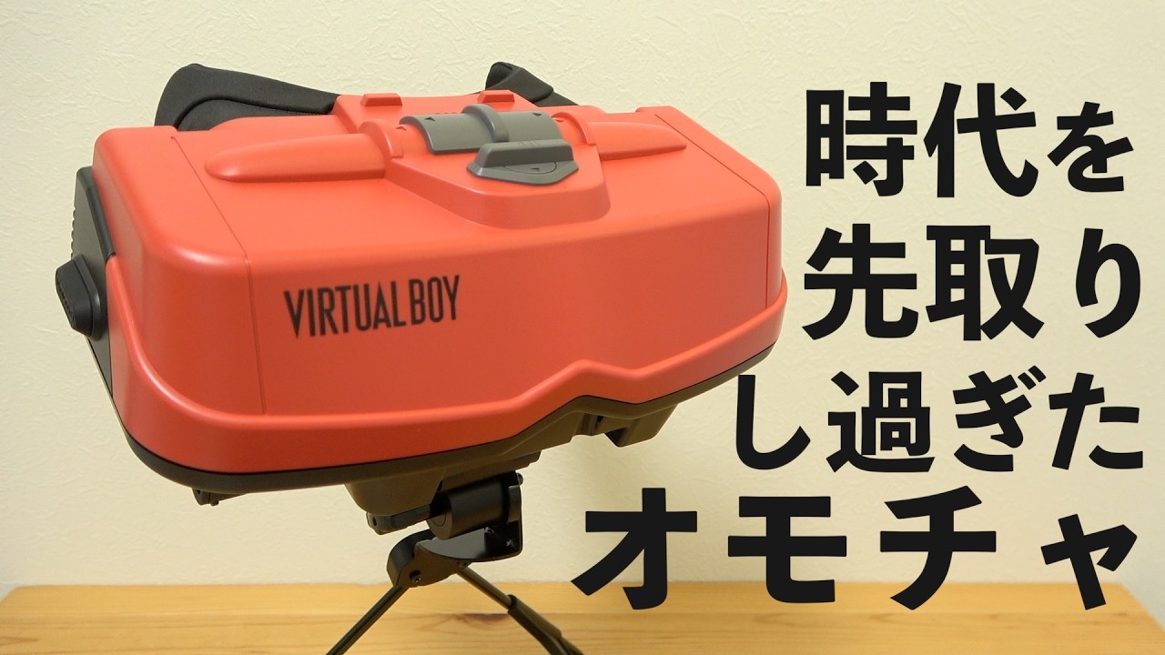 Just open the Virtual Boy for Nintendo Switch 2/Nintendo Switch