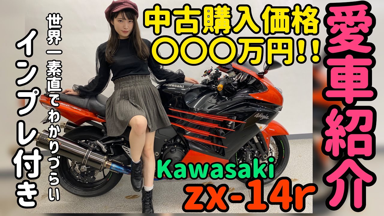 モトブログ】zx-14rは女子でも乗れるくらいに優しいバイクです - YouTube