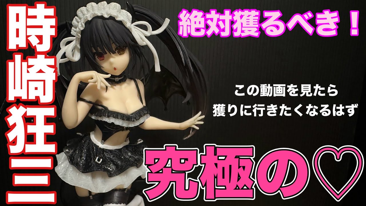 フィギュア開封レビュー】デート・ア・ライブV Coreful フィギュア 時