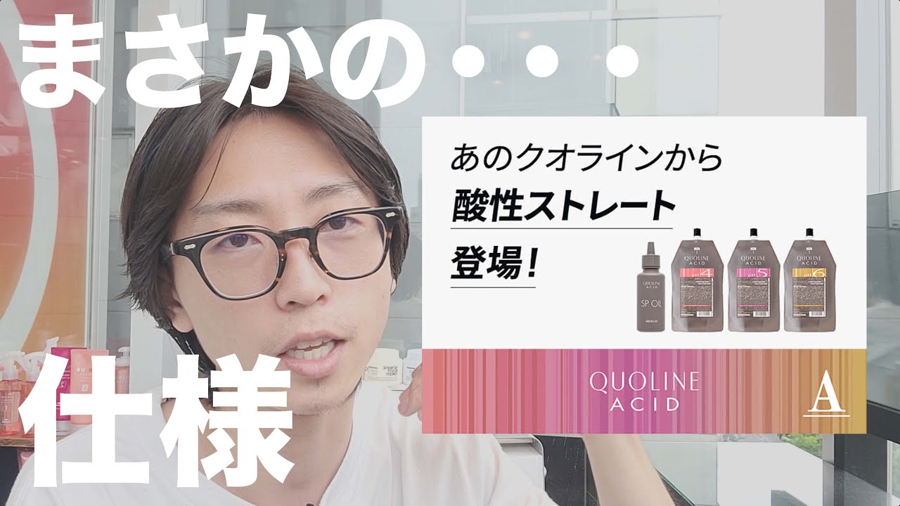 商品レビュー】酸性クオライン 「アシッド」メリット/デメリット 実際