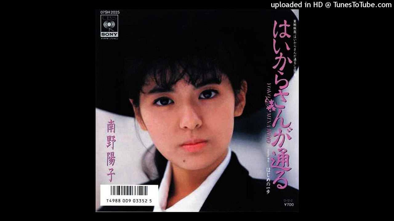 南野陽子 - はいからさんが通る (1987) - YouTube