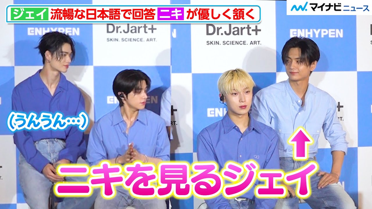 ENHYPENジェイ、全て日本語で回答！ニキに確認する場面も 『Dr.Jart+