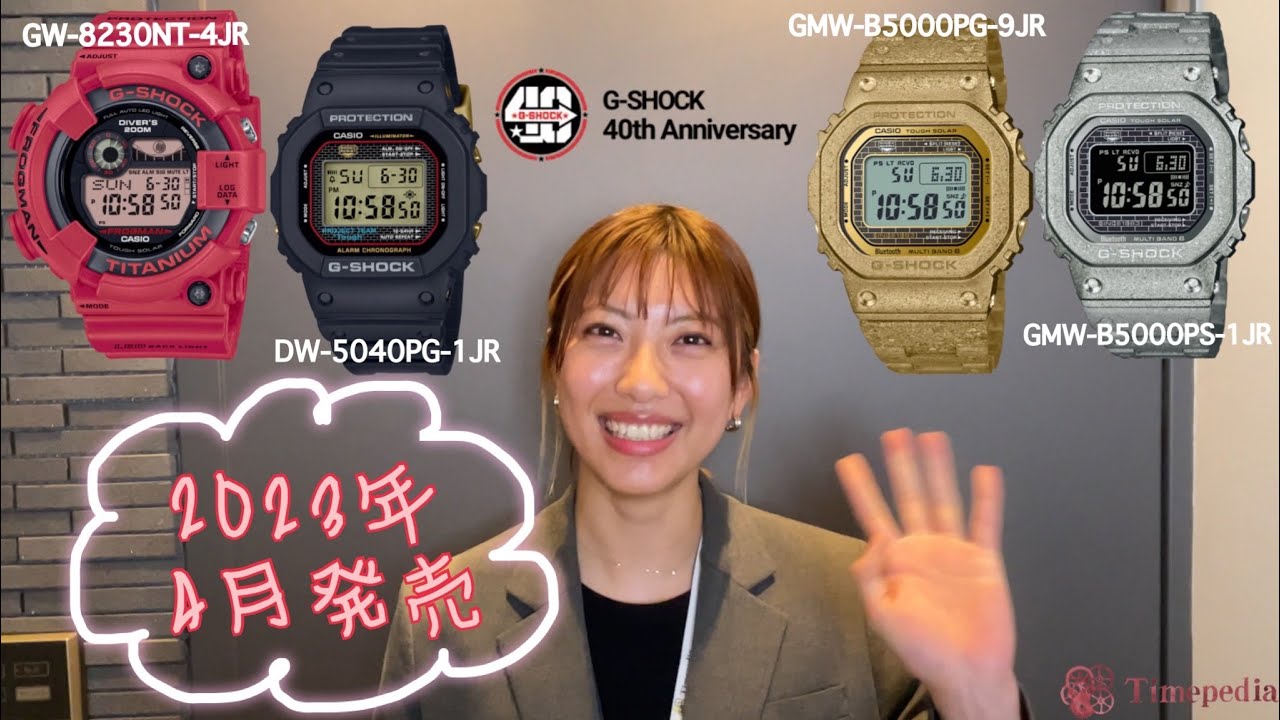 腕時計】祝！G-SHOCK 40th Anniversary【CASIO】 - YouTube
