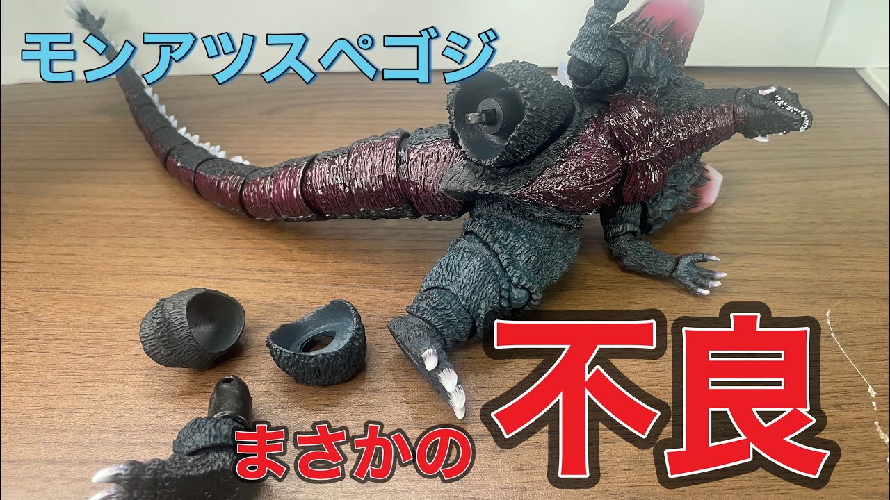 ショック】『S.H.MonsterArtsスペースゴジラ福岡決戦ver.』届くも