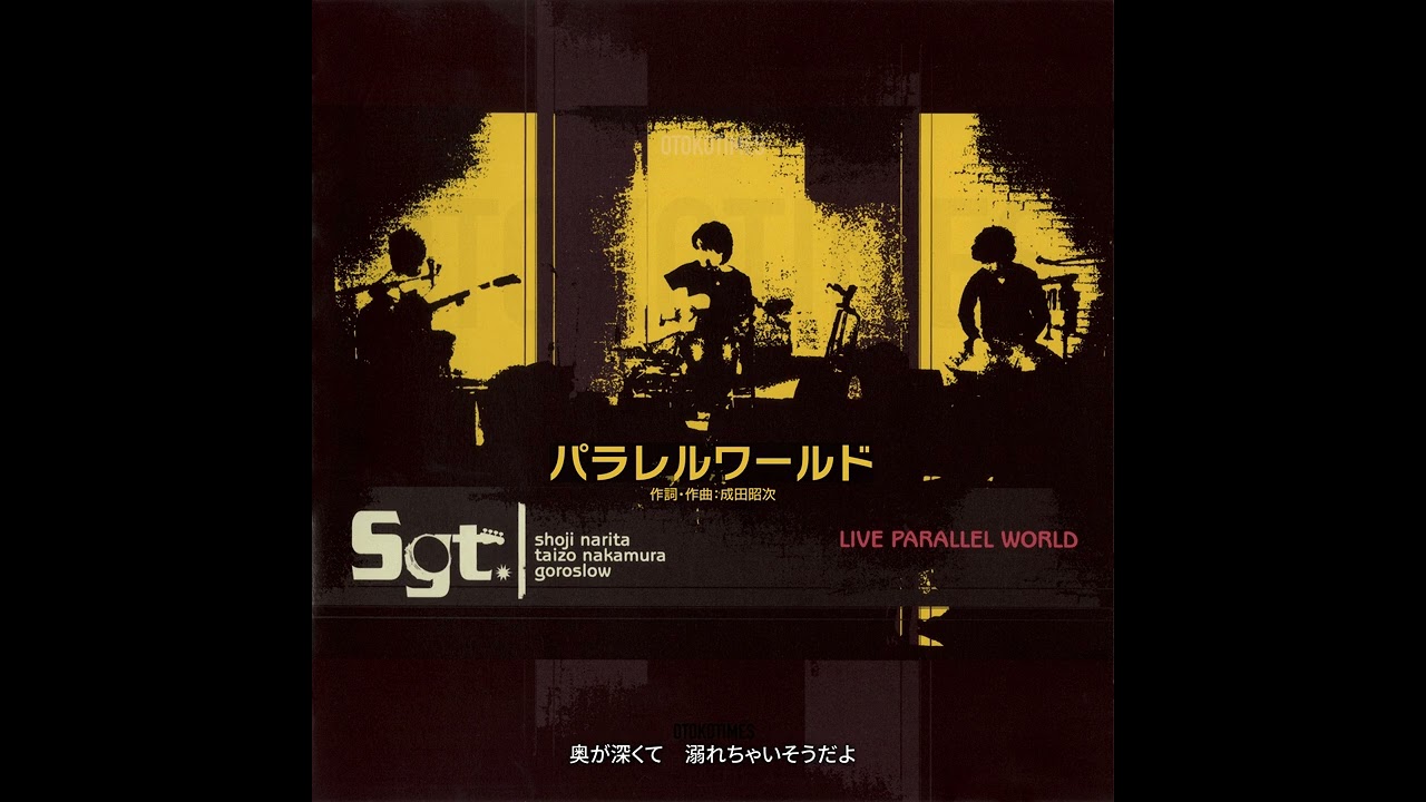 パラレルワールド（from LIVE PARALLEL WORLD／Sgt. - 成田昭次