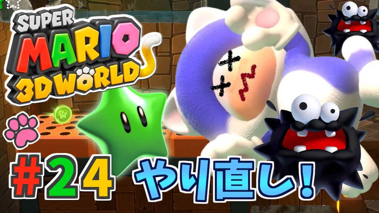24 出来なきゃ始めから！迫るチョロボンから逃げろ！「スーパーマリオ