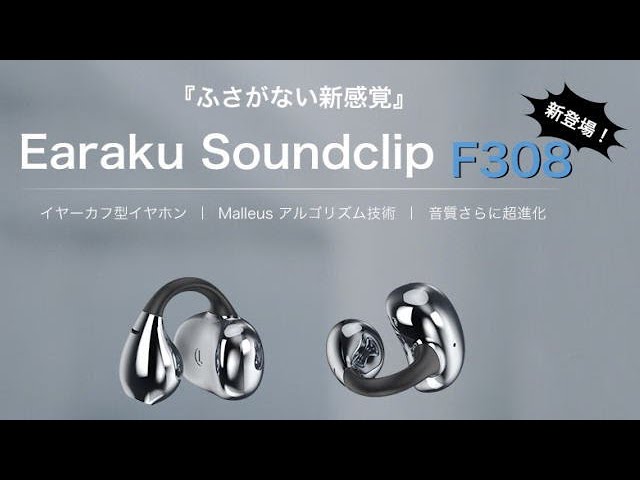 Earaku SoundClip F308 Ear Cuff Unboxing Edition - High sound