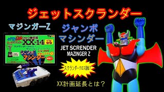 Poppy Mazinger Z Jet Scrander - YouTube