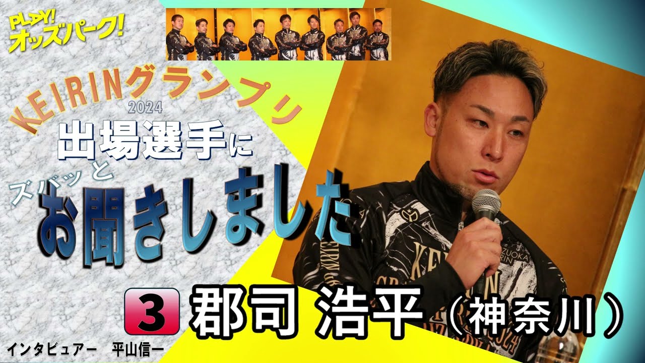 KEIRINグランプリ2024出場9選手オリジナルラッキーセット KEIRIN