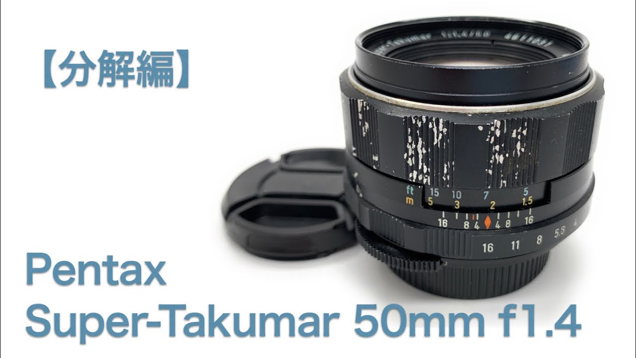 Super-Takumar 50mm f1.4【分解編】 - YouTube