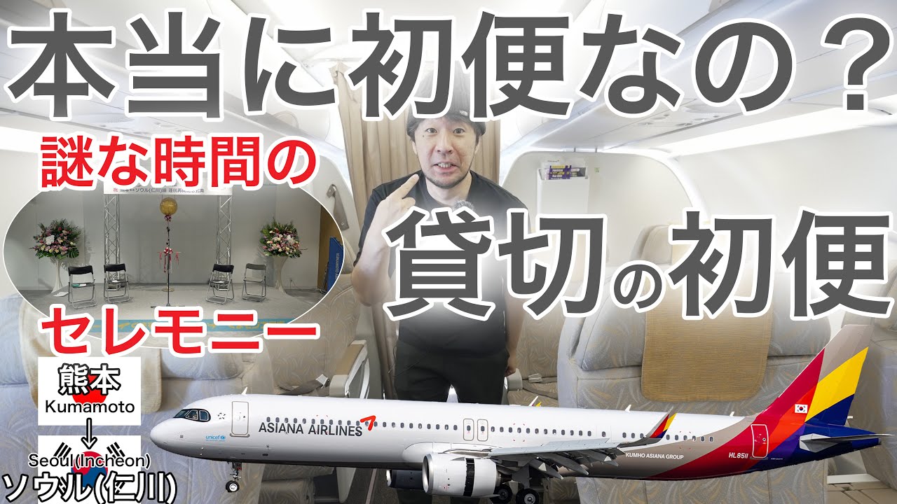 謎】初便ハンターが困惑？日本一特殊すぎる空港からビジネスクラスで