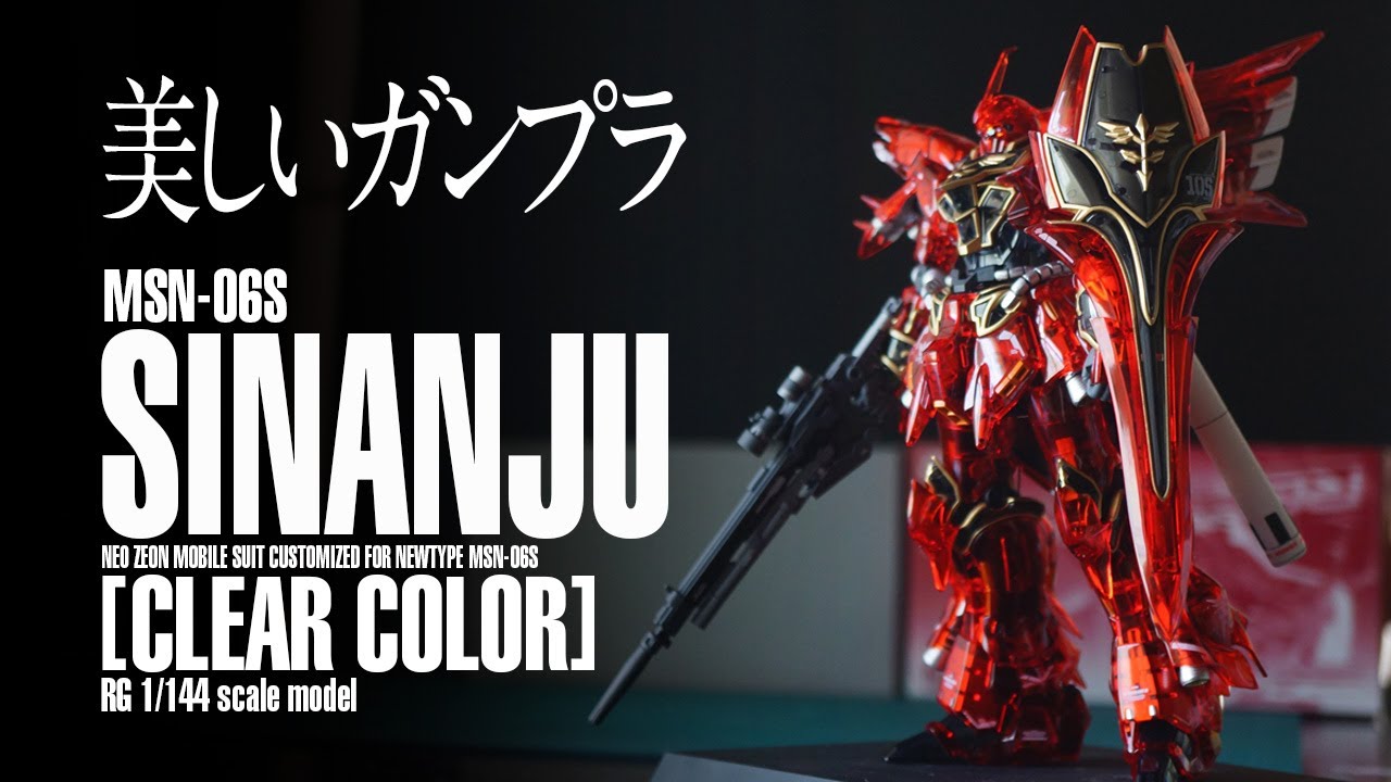 GUNPLA】RG SINANJU[CLEAR COLOR] BUILD | Polished and polished to