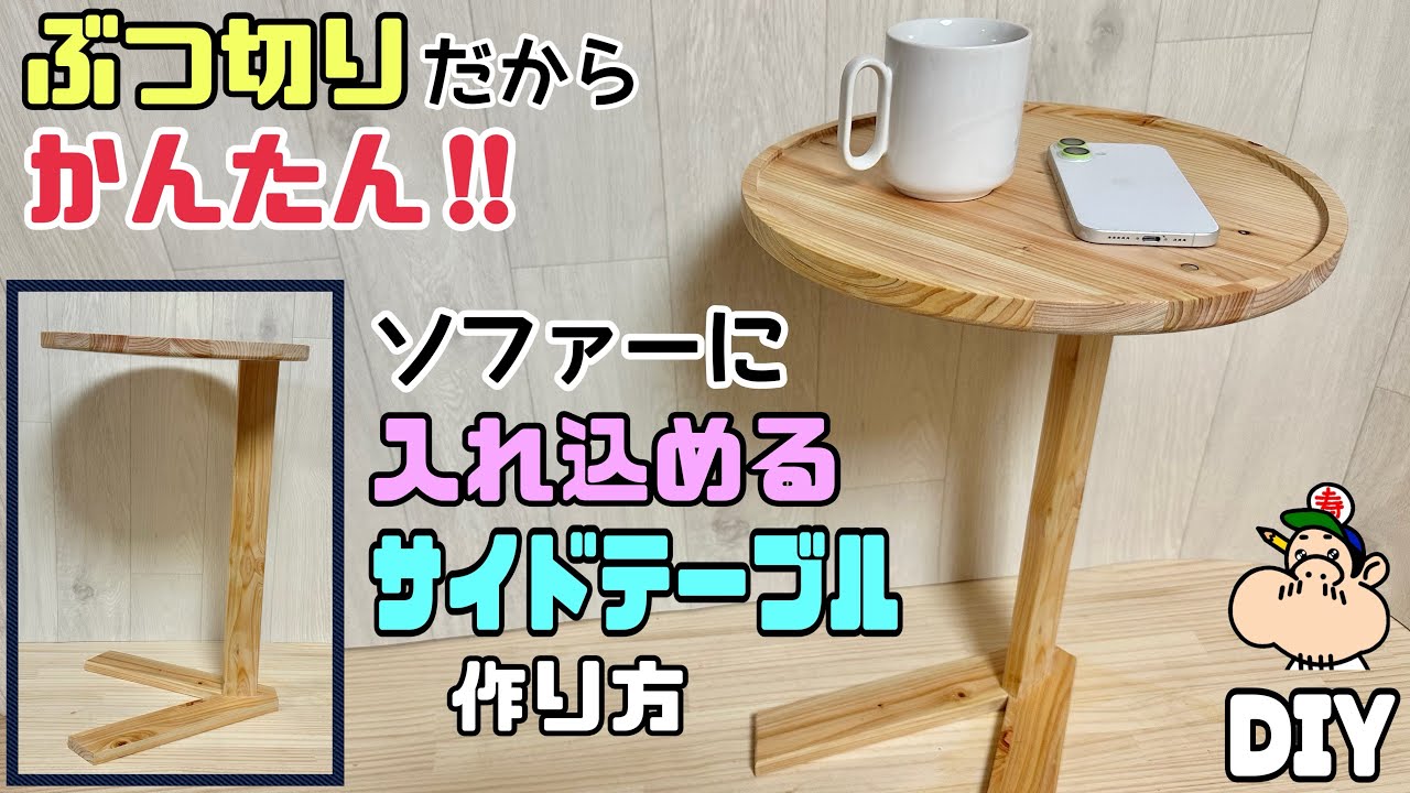 DIY] [Side table] [Cut into chunks] [Night table] It's easy to