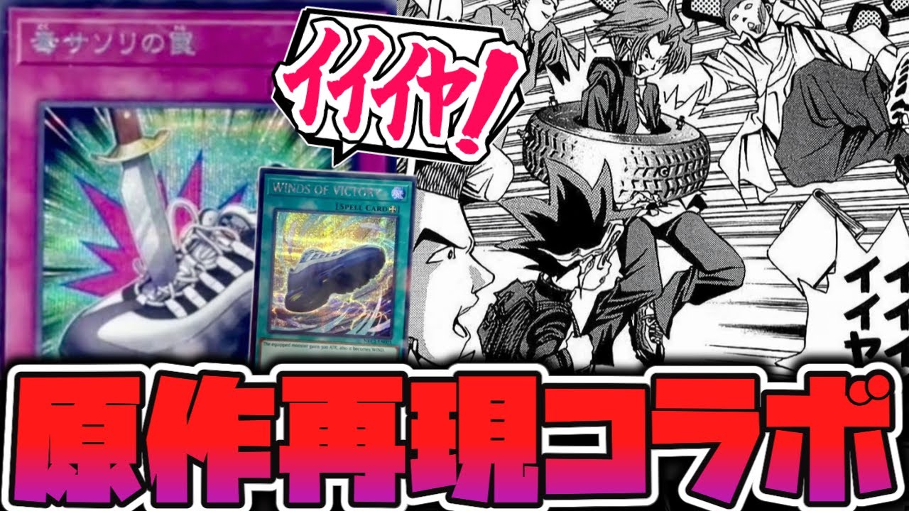 Yu-Gi-Oh!] A perfect reproduction of the shoes from a famous