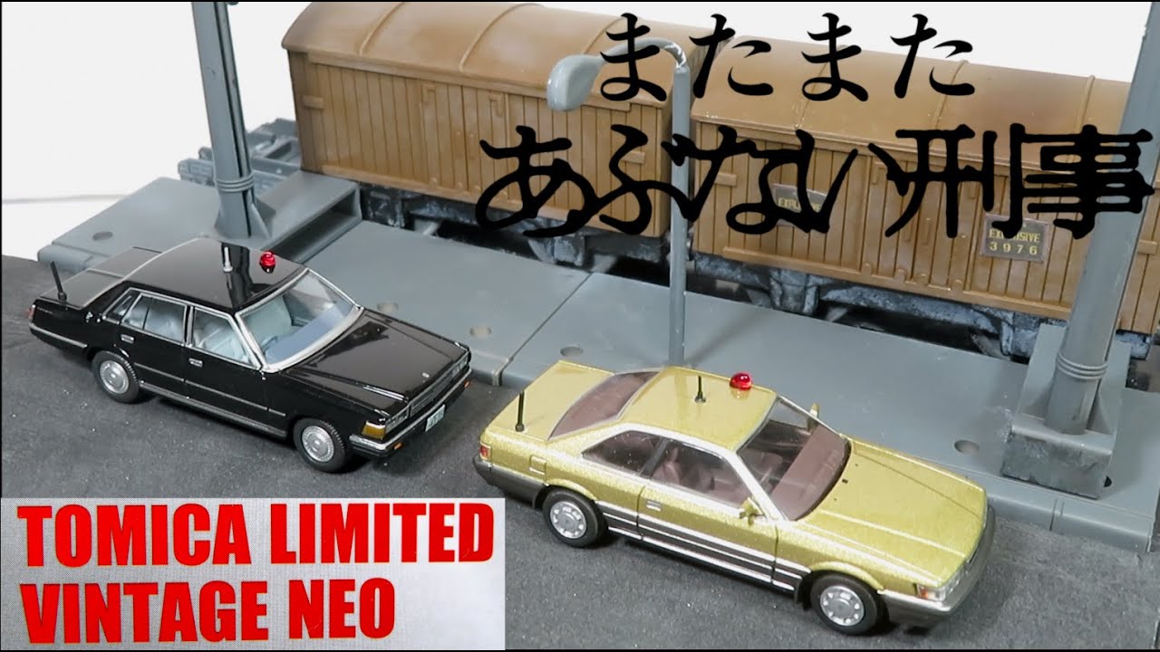 LV-N あぶない刑事 Vol.07 日産セドリック 200E SGL(430型) | 朝比奈