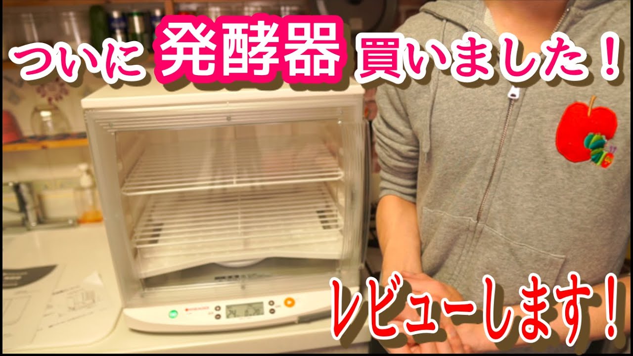 Product Introduction] I bought a fermenter, so I'd like to