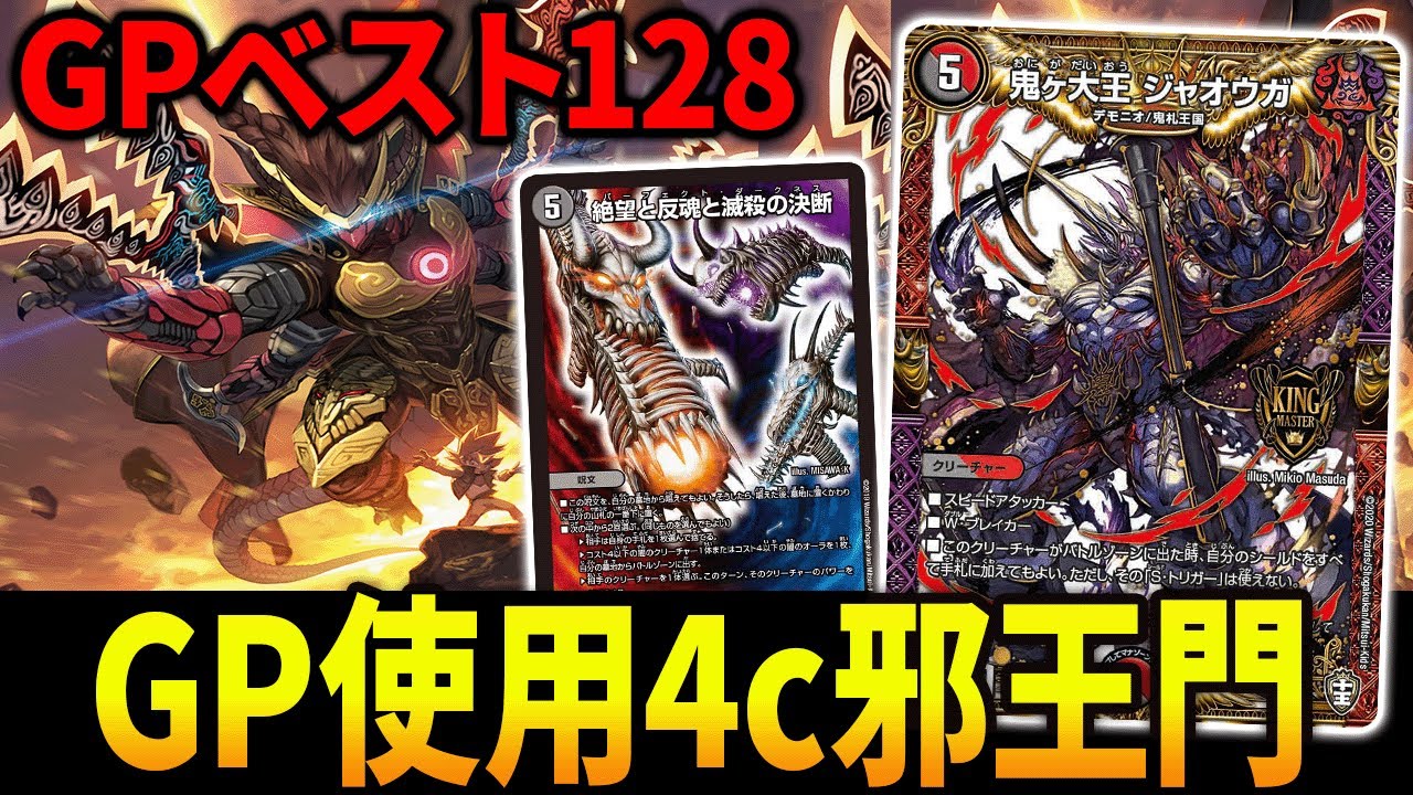 アーチーがGPでベスト128に進出した4c邪王門はコチラです