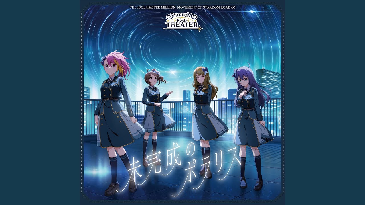 未完成のポラリス - NamuWiki