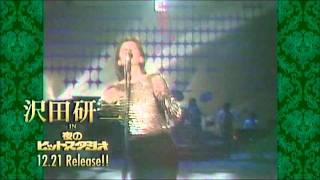 沢田研二 in 夜のヒットスタジオ#2 - YouTube