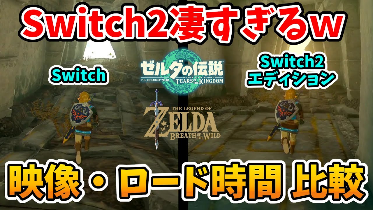 The Legend of Zelda] Switch 2 Edition! Video of Tearkin and Breath