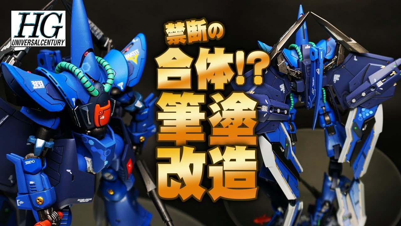 ガンプラ改造全塗装】ジークアクス版に負けるな！HGハンブラビを