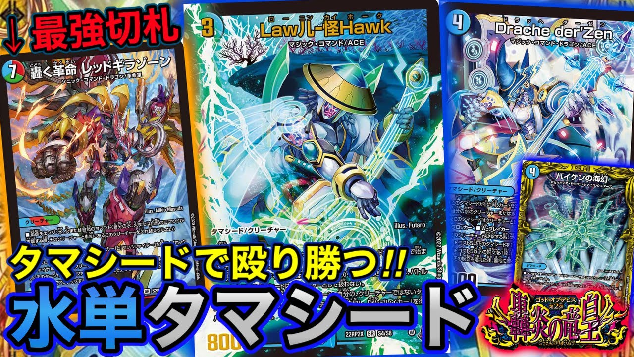 Law儿-怪Hawk》で水単タマシードが攻めのデッキになりました
