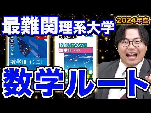 Special Edition] Introducing the Mathematics Route for the Most