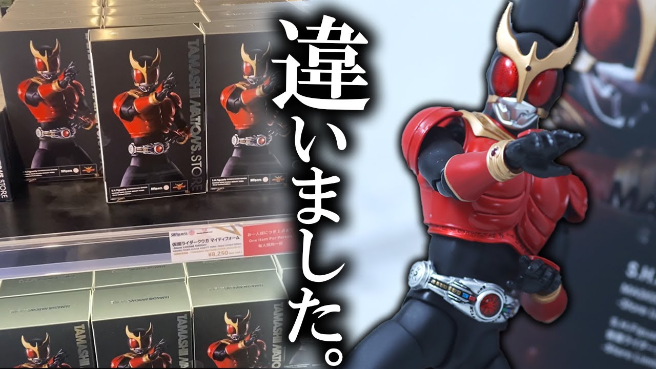 S.H.Figuarts Shinkocchou Seihou Masked Rider Kuuga Mighty form