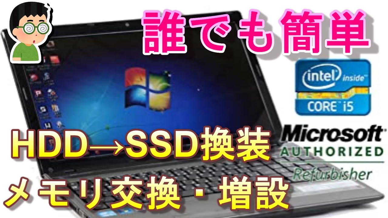 ノートパソコン】Acer Aspire5750 SSD換装（爆速） メモリ交換・増設