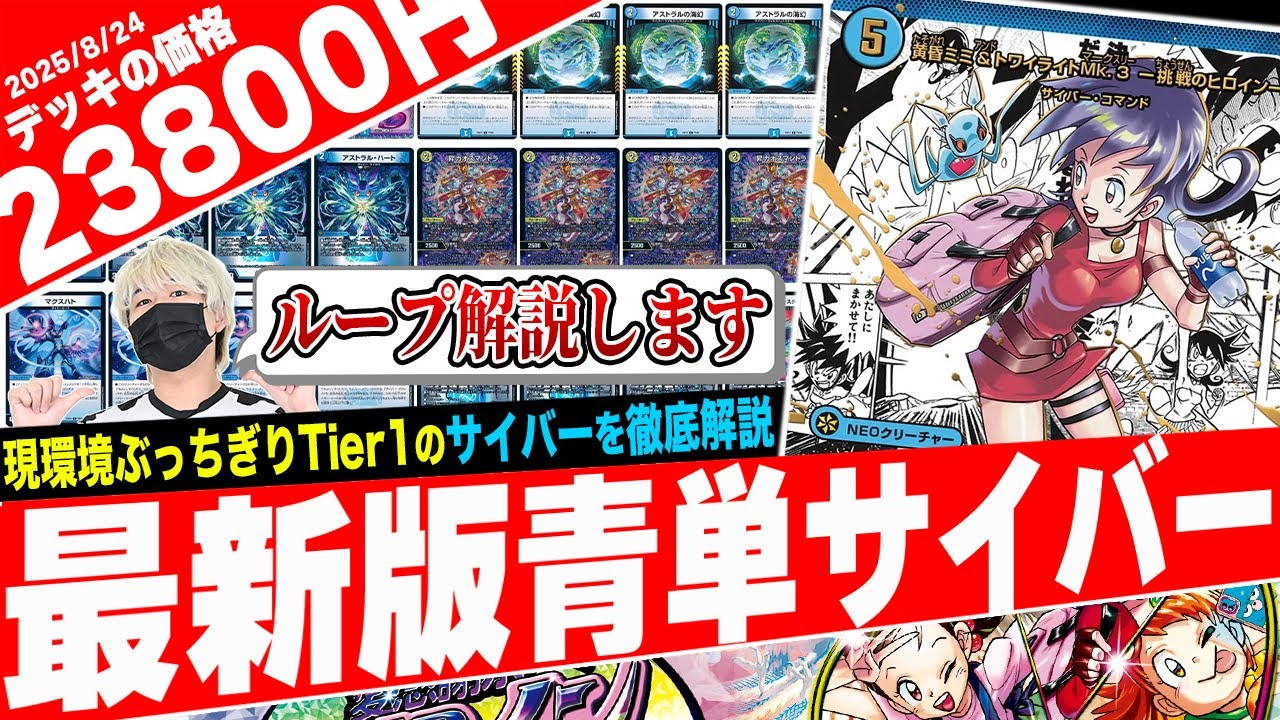 聞け】新環境最強『水単サイバー』について熱く語るZweiLance