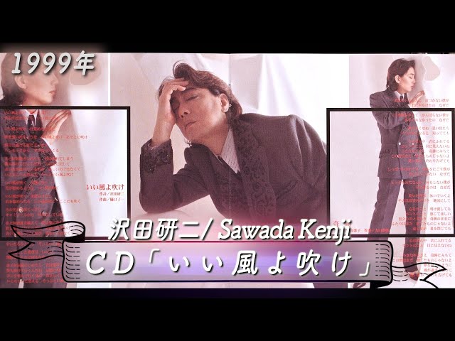 コレクション紹介No.141】沢田研二アルバム「いい風よ吹け」紹介 - YouTube