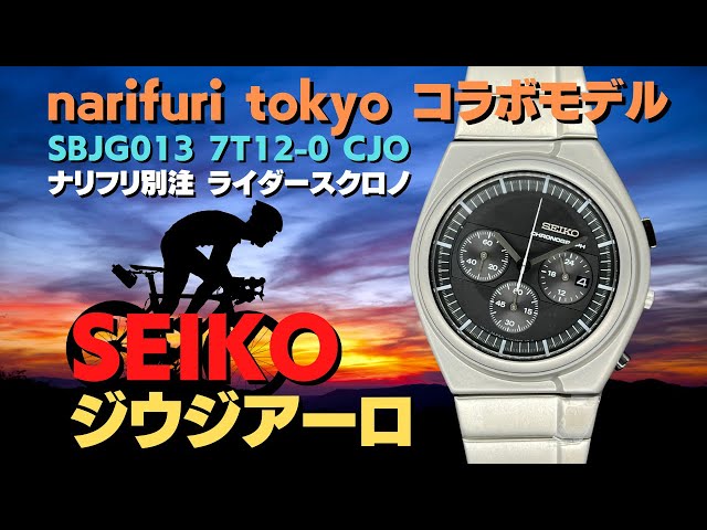 セイコー ジウジアーロ デザイン SCED063 7T12-0 CJO ナリフリ別注