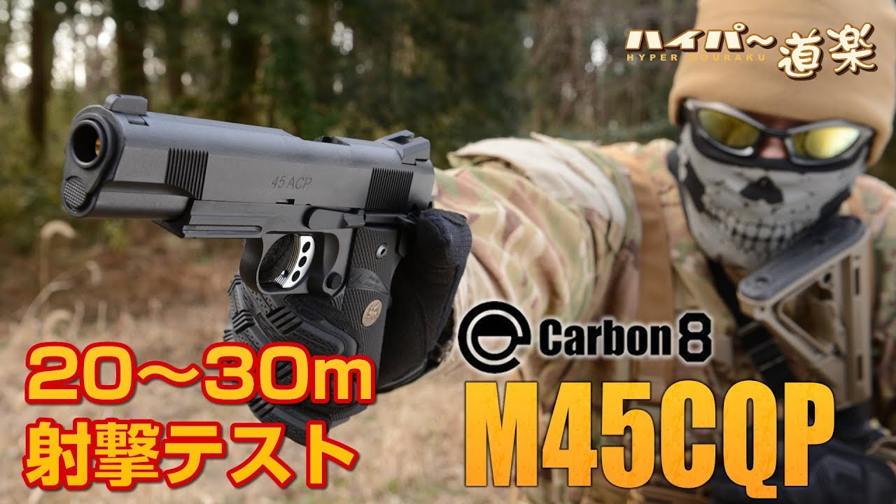 カーボネイト M45CQP CO2ガスガン エアガンレビュー Airsoft - YouTube