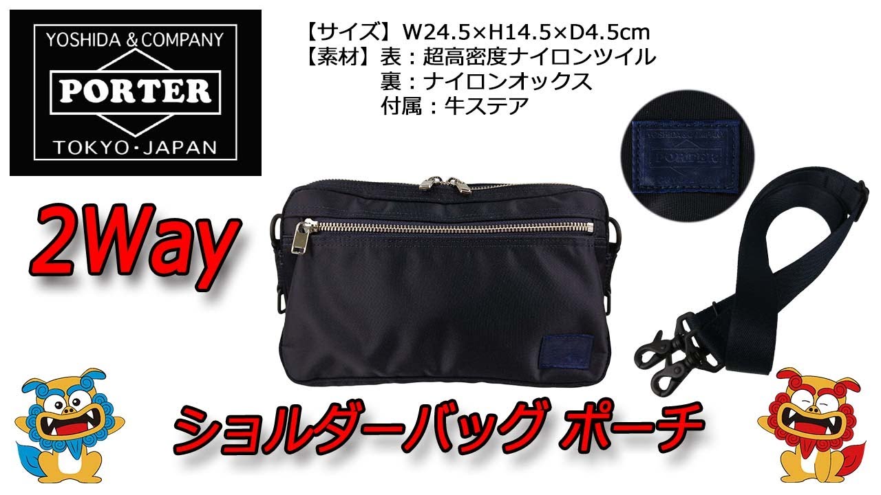 PORTER（ポーター） LIFT（リフト） 2Way ショルダーバッグ ポーチ 822
