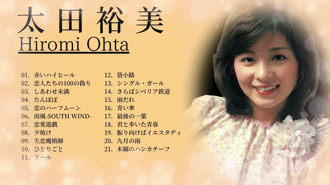 太田裕美 コレクションーHiromi Ohta - YouTube