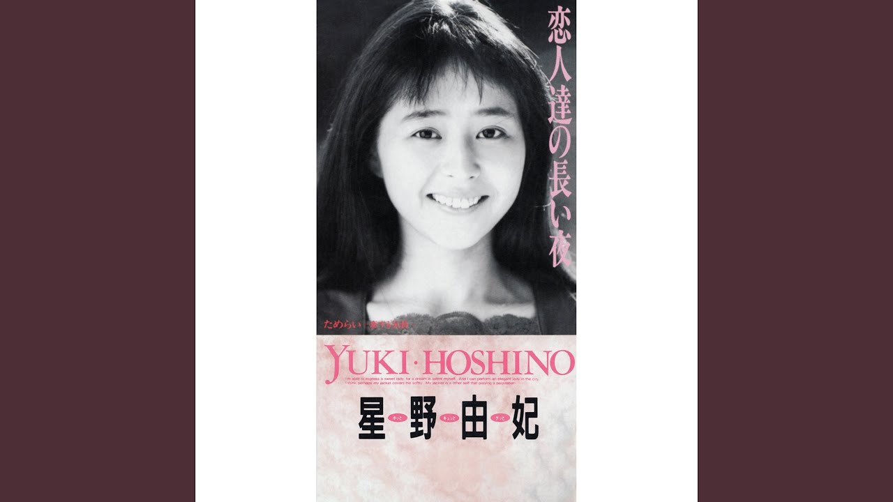 FEEL ／ 星野由妃 - YouTube