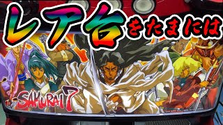 サムライ7】70台目導入！たまにはレア台を - YouTube