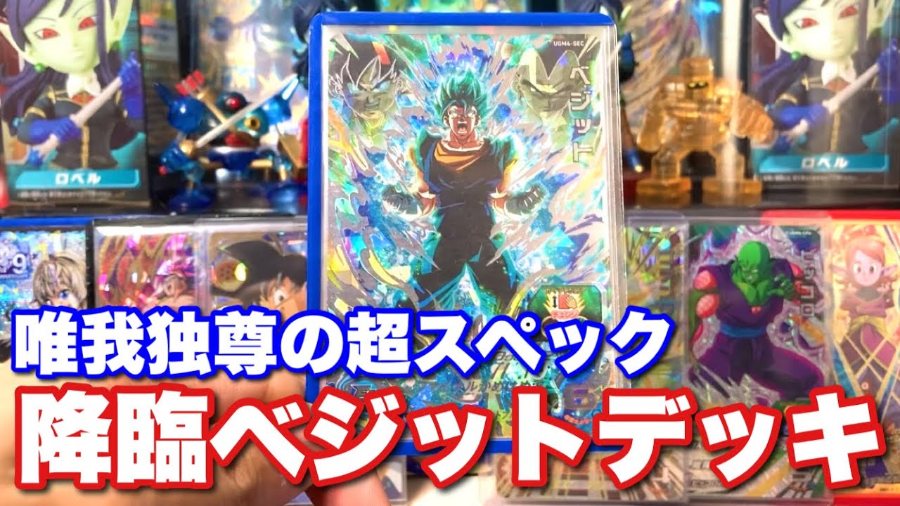 超高レートの蒼神】UGM4弾SECベジットブルーを使ったデッキの紹介