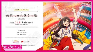 試聴動画】映画『ラブライブ！虹ヶ咲学園スクールアイドル同好会 完結