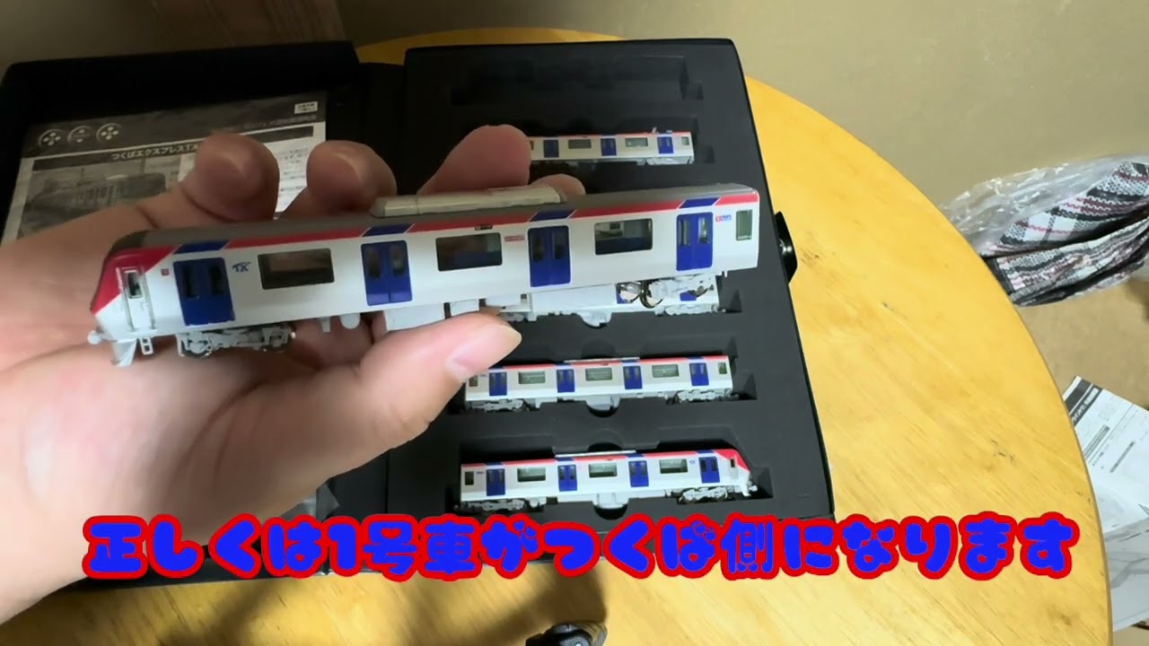 つくばエクスプレスTX3000系83編成開封動画！ - YouTube