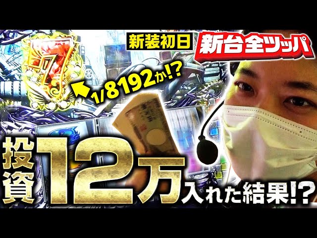 パチスロBOØWY】～動画初!! 6号機史上最大投資した結果～ 新台全