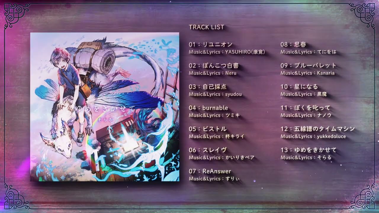 そらる-夕溜まりのしおり【XFD】 - YouTube