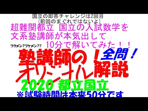 2018～2025 都立国立 全問解説 - YouTube