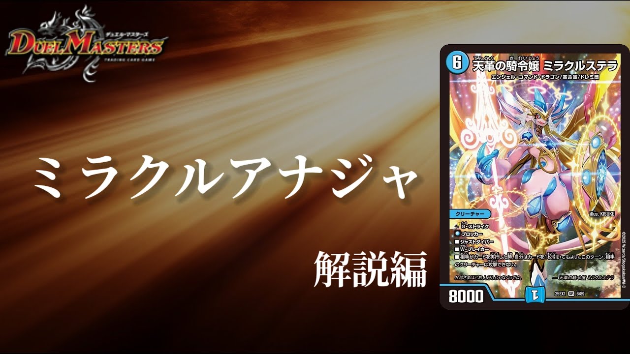 デュエマ】アナカラージャオウガに新戦力加入！！天革の騎令嬢