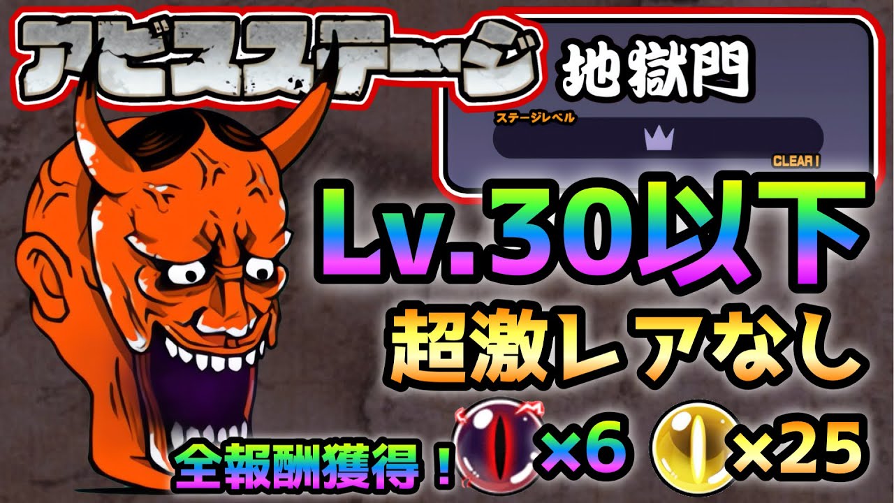 Abyss Stage] Gate of Hell - Get all rewards without paying! Battle