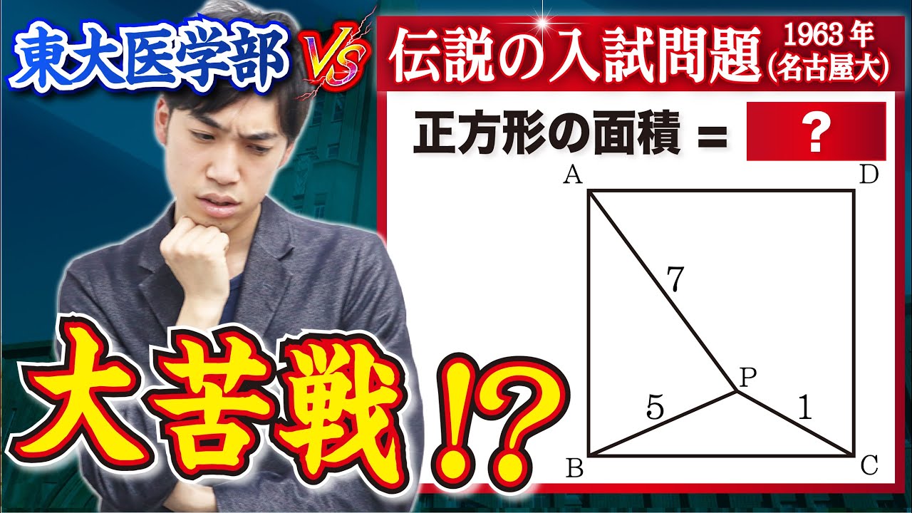 Legendary Mathematics Entrance Exam Geometry Problems [Super